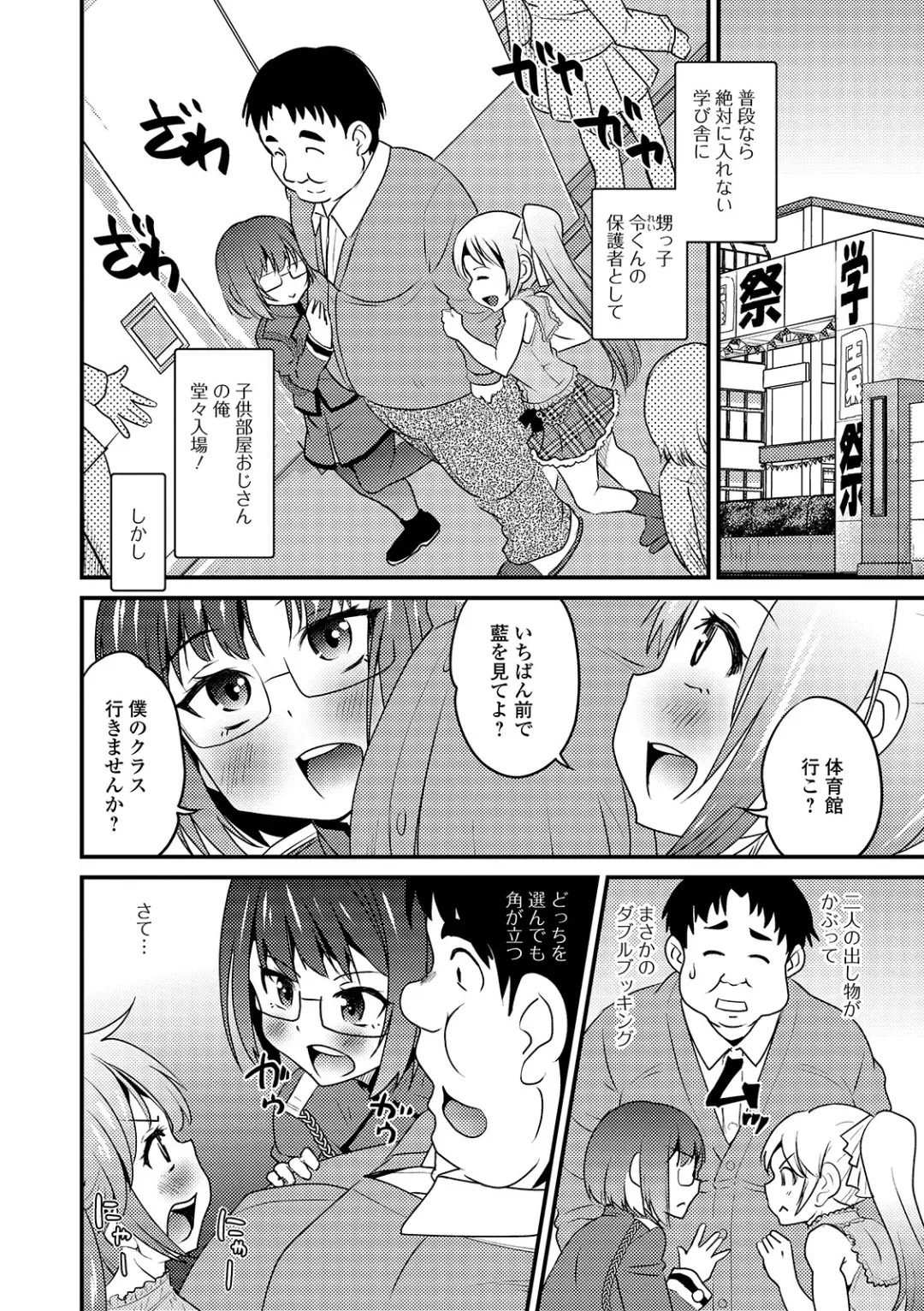 Gekkan Web Otoko no Ko-llection! S Vol. 43 Fhentai - Page 4