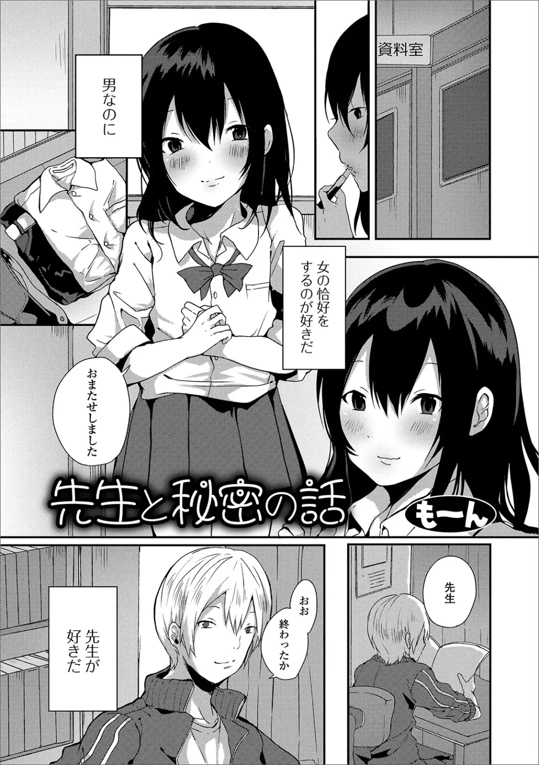 Gekkan Web Otoko no Ko-llection! S Vol. 43 Fhentai - Page 77