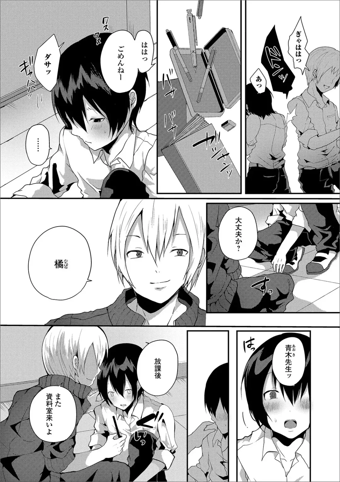 Gekkan Web Otoko no Ko-llection! S Vol. 43 Fhentai - Page 80