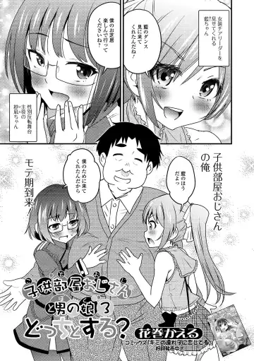 Gekkan Web Otoko no Ko-llection! S Vol. 43 Fhentai - Page 3