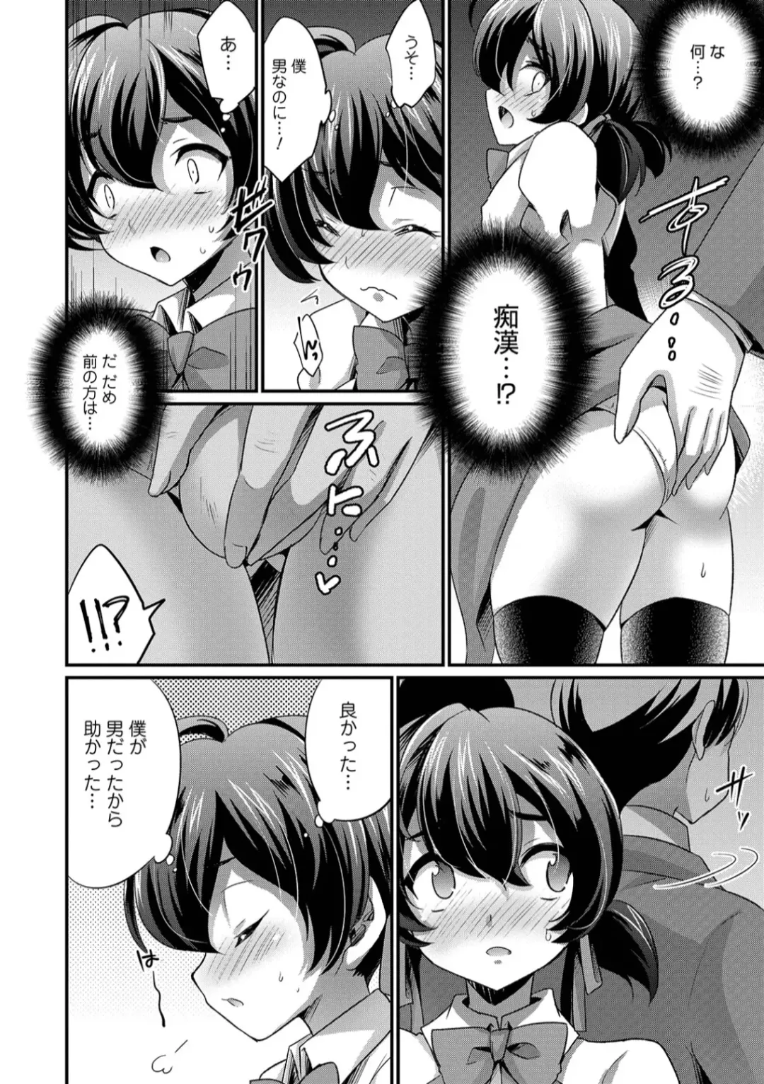 Otokonoko HEAVEN Vol. 45 Fhentai - Page 108
