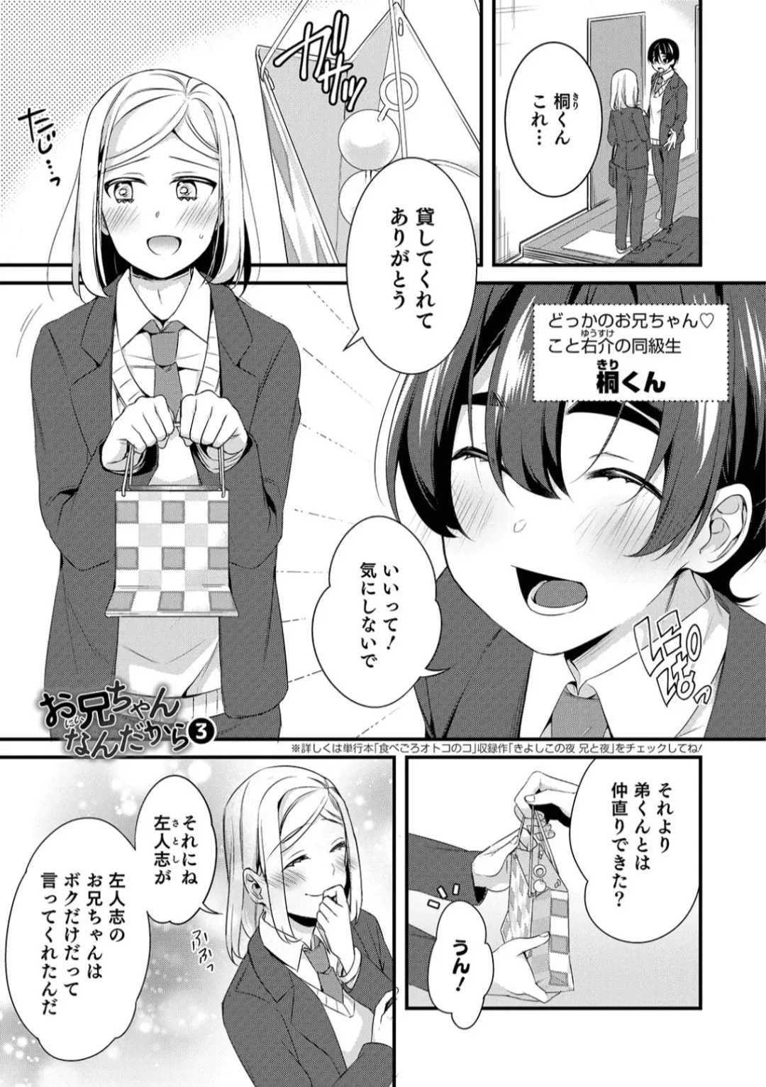 Otokonoko HEAVEN Vol. 45 Fhentai - Page 119