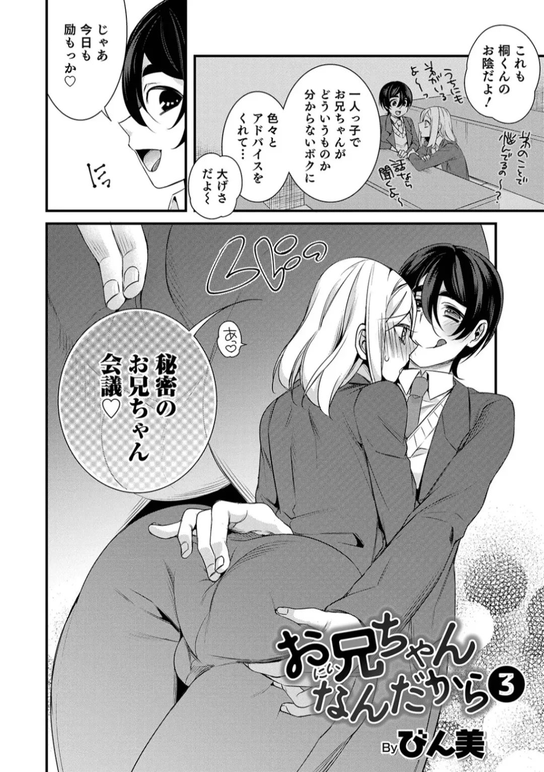 Otokonoko HEAVEN Vol. 45 Fhentai - Page 120