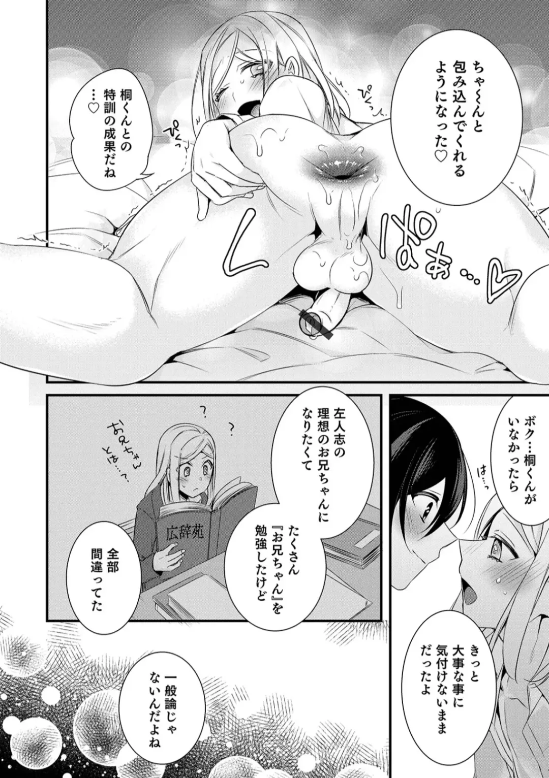 Otokonoko HEAVEN Vol. 45 Fhentai - Page 122