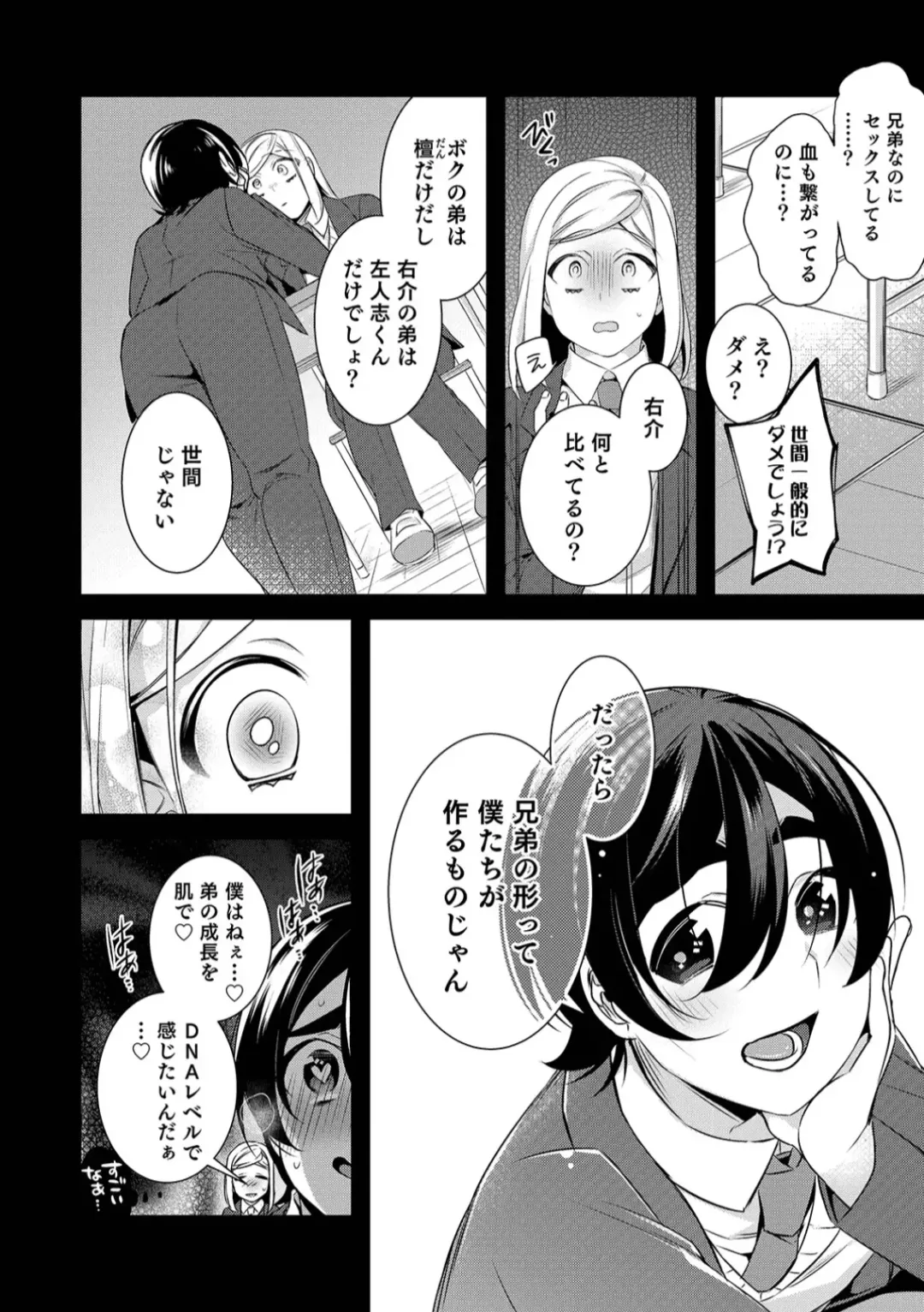 Otokonoko HEAVEN Vol. 45 Fhentai - Page 124