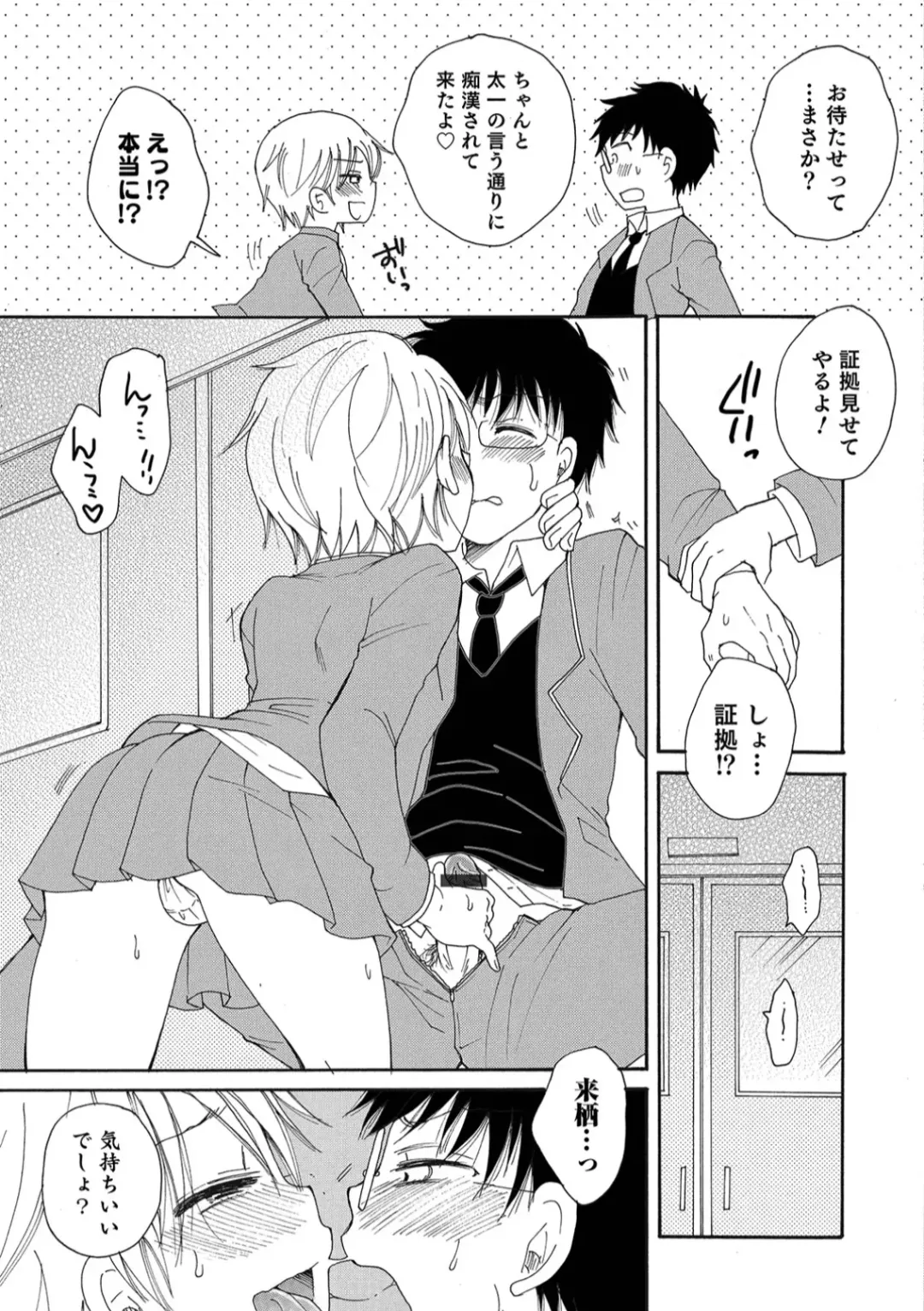 Otokonoko HEAVEN Vol. 45 Fhentai - Page 19