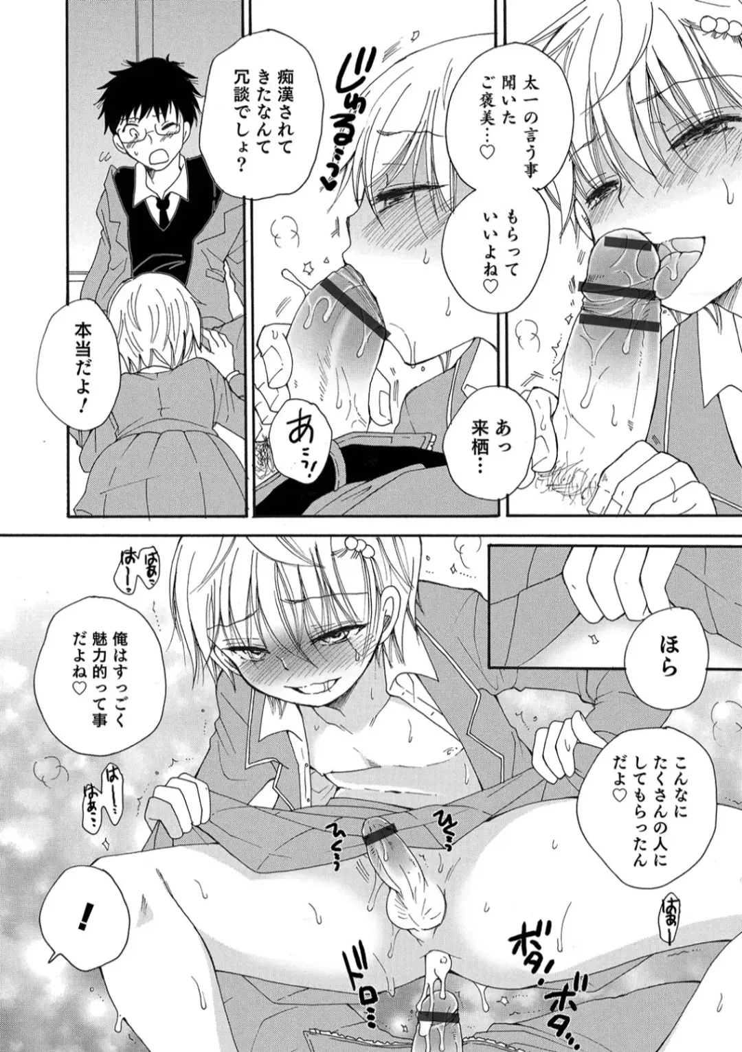 Otokonoko HEAVEN Vol. 45 Fhentai - Page 20