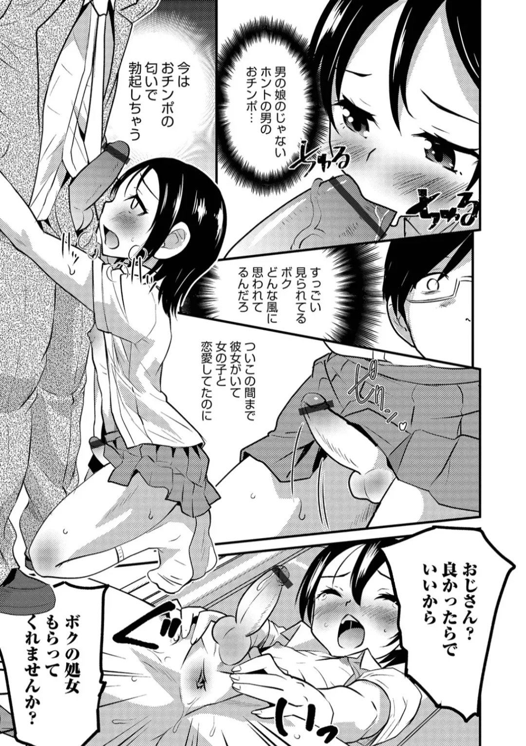 Otokonoko HEAVEN Vol. 45 Fhentai - Page 37