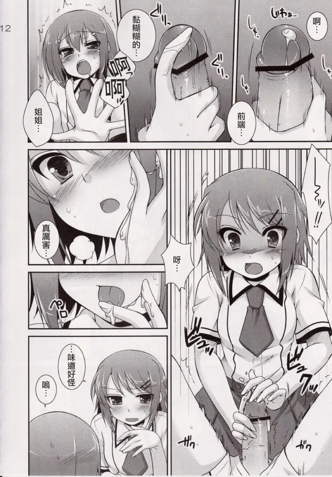 [Hazuki] Osumesu Twins Fhentai - Page 11
