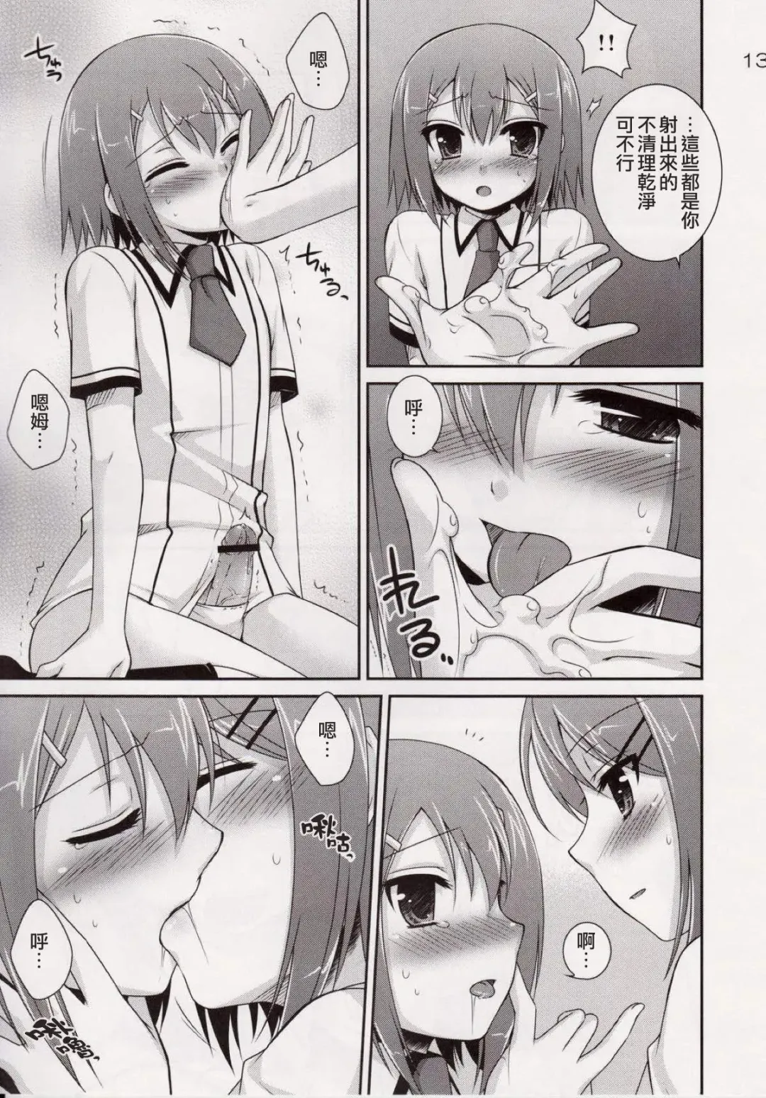 [Hazuki] Osumesu Twins Fhentai - Page 12