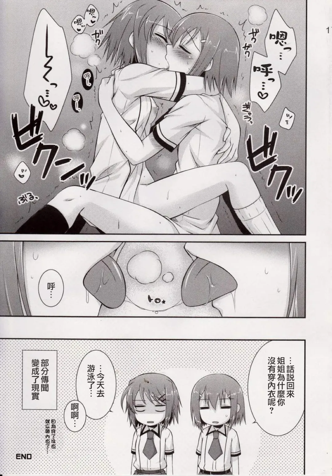 [Hazuki] Osumesu Twins Fhentai - Page 16