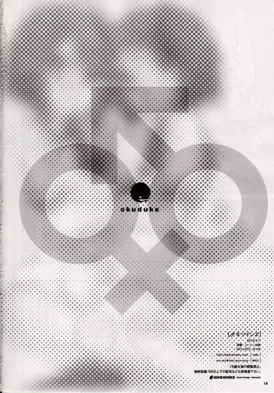 [Hazuki] Osumesu Twins Fhentai - Page 17