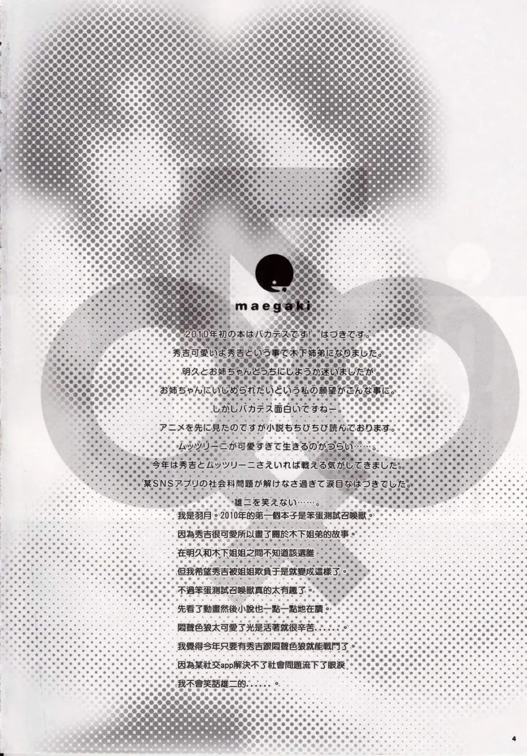 [Hazuki] Osumesu Twins Fhentai - Page 3