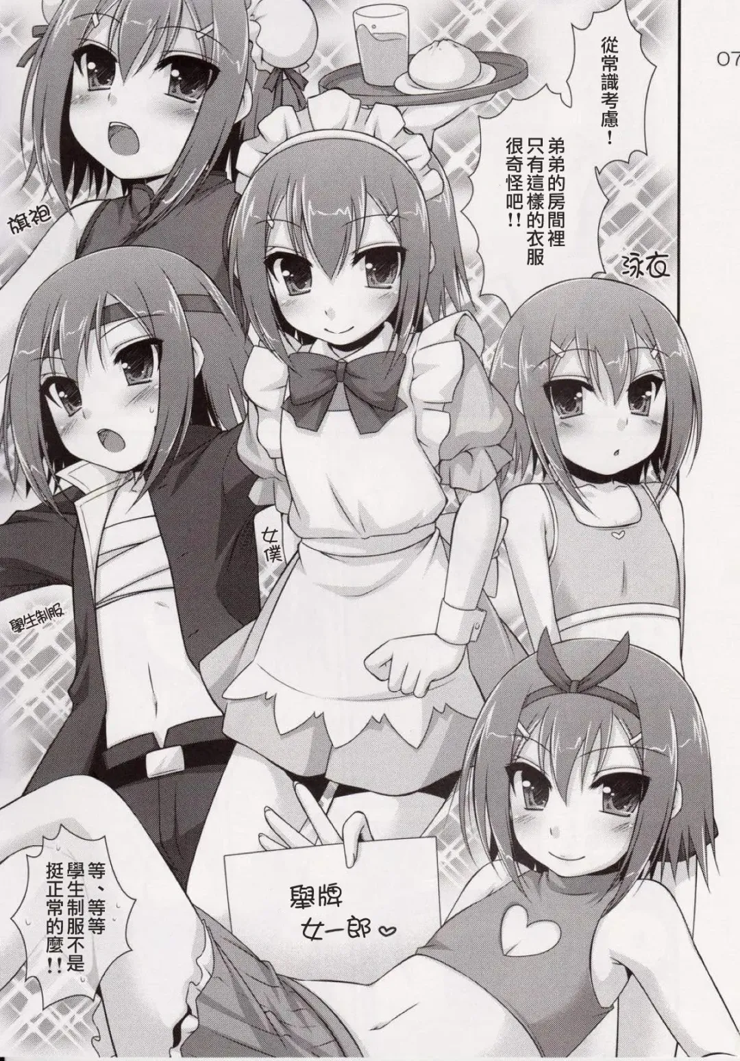 [Hazuki] Osumesu Twins Fhentai - Page 6