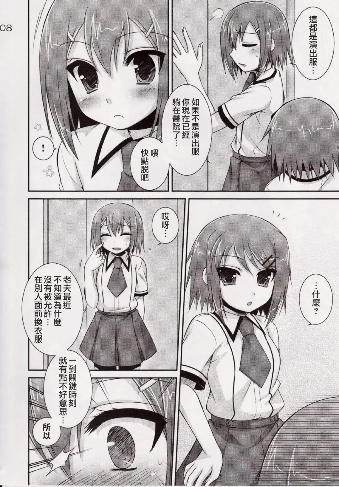 [Hazuki] Osumesu Twins Fhentai - Page 7
