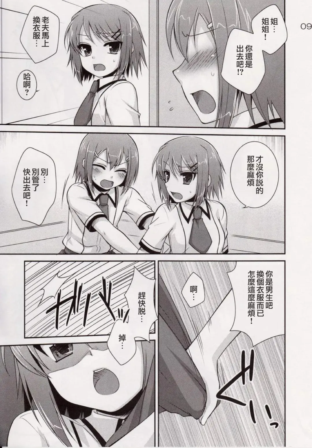 [Hazuki] Osumesu Twins Fhentai - Page 8