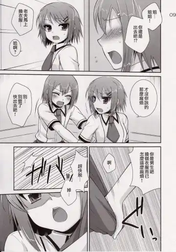 [Hazuki] Osumesu Twins Fhentai - Page 8