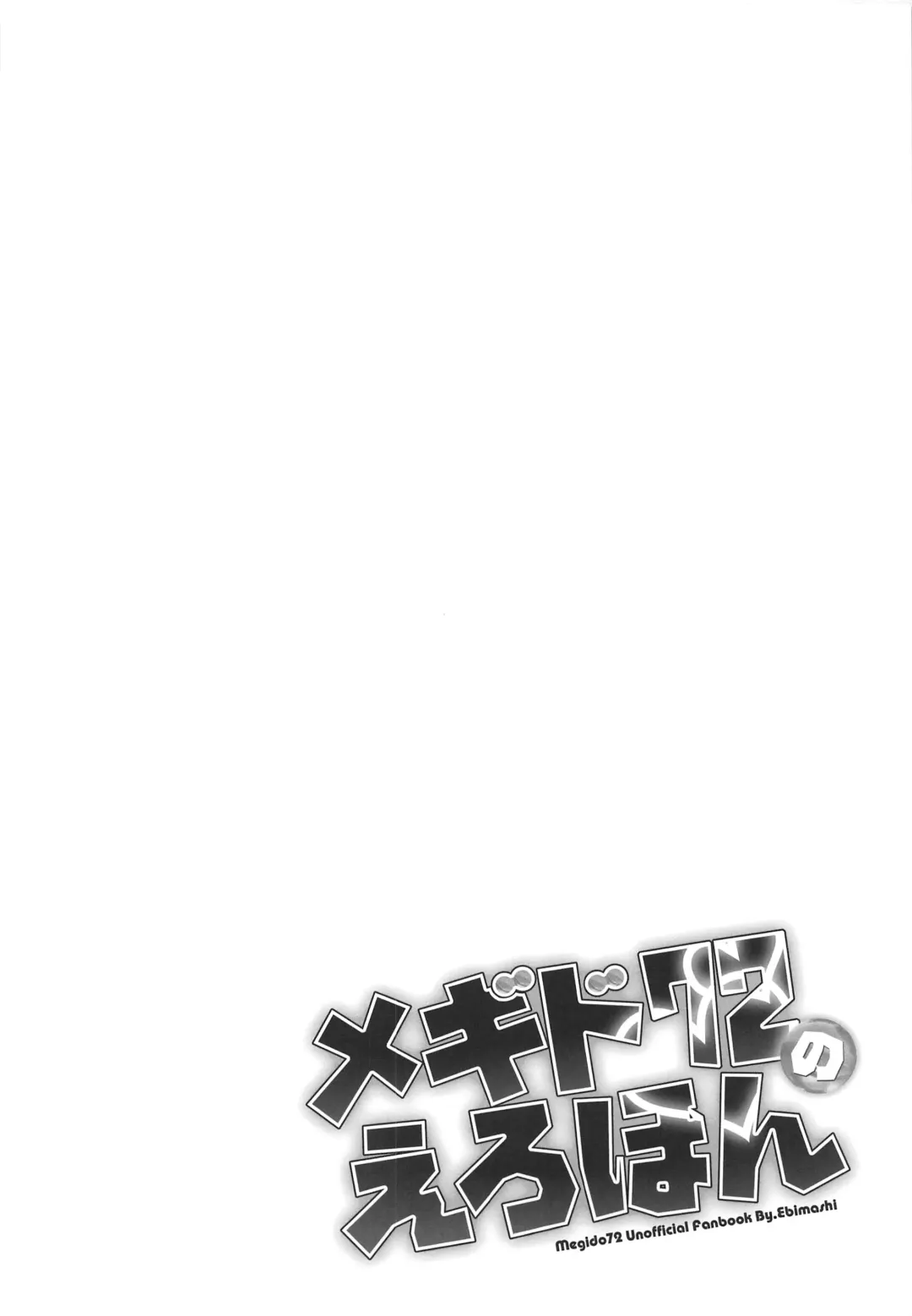 [Ebina Ebi] Megido 72 no Erohon Fushisha Hen Fhentai - Page 7