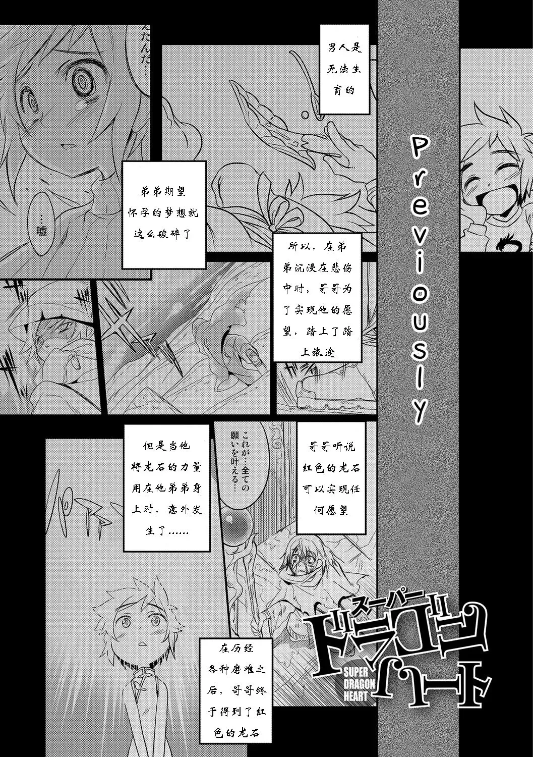 [Nanamatsu Kenji] Super Dragon Heart Fhentai - Page 1