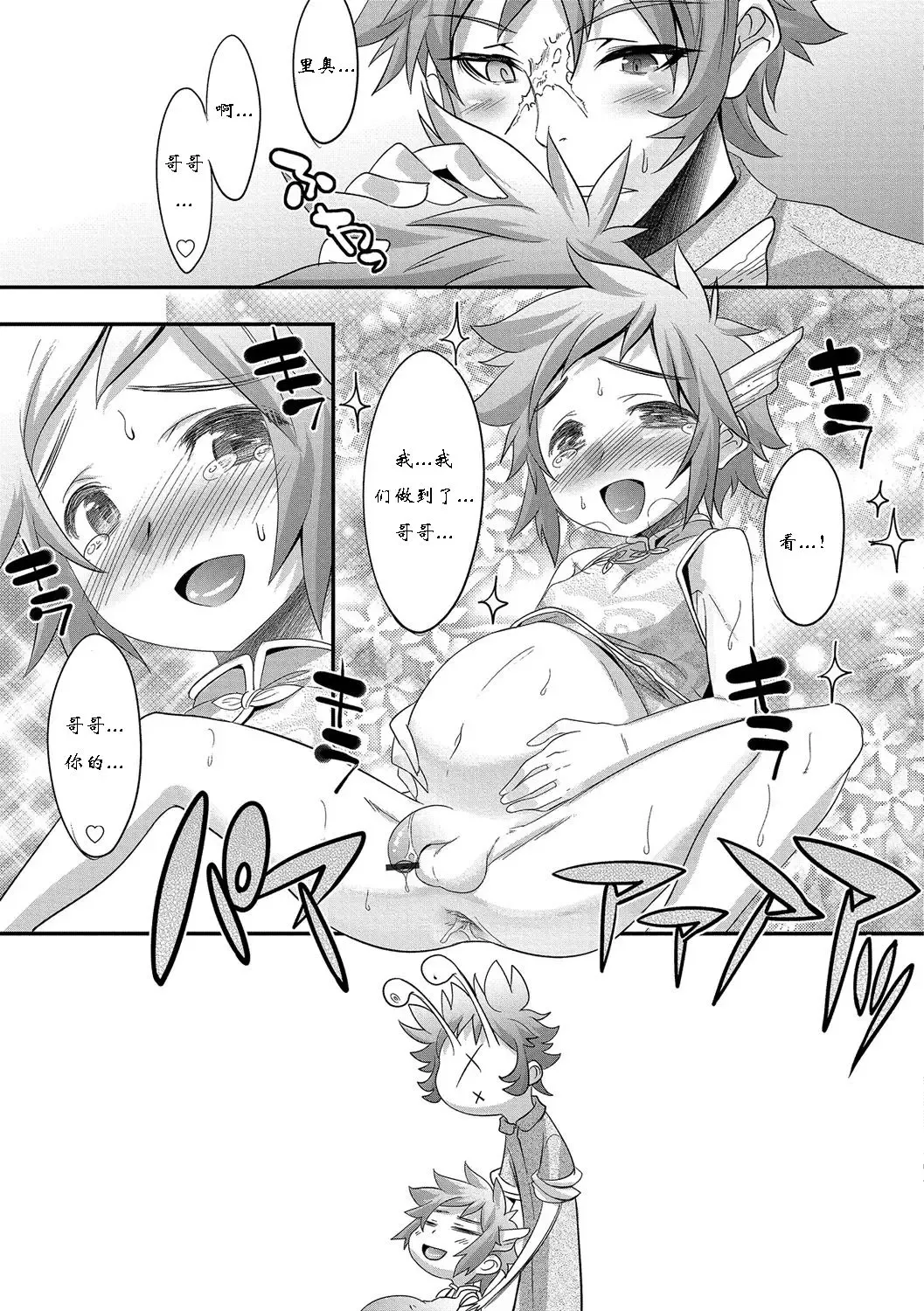 [Nanamatsu Kenji] Super Dragon Heart Fhentai - Page 15