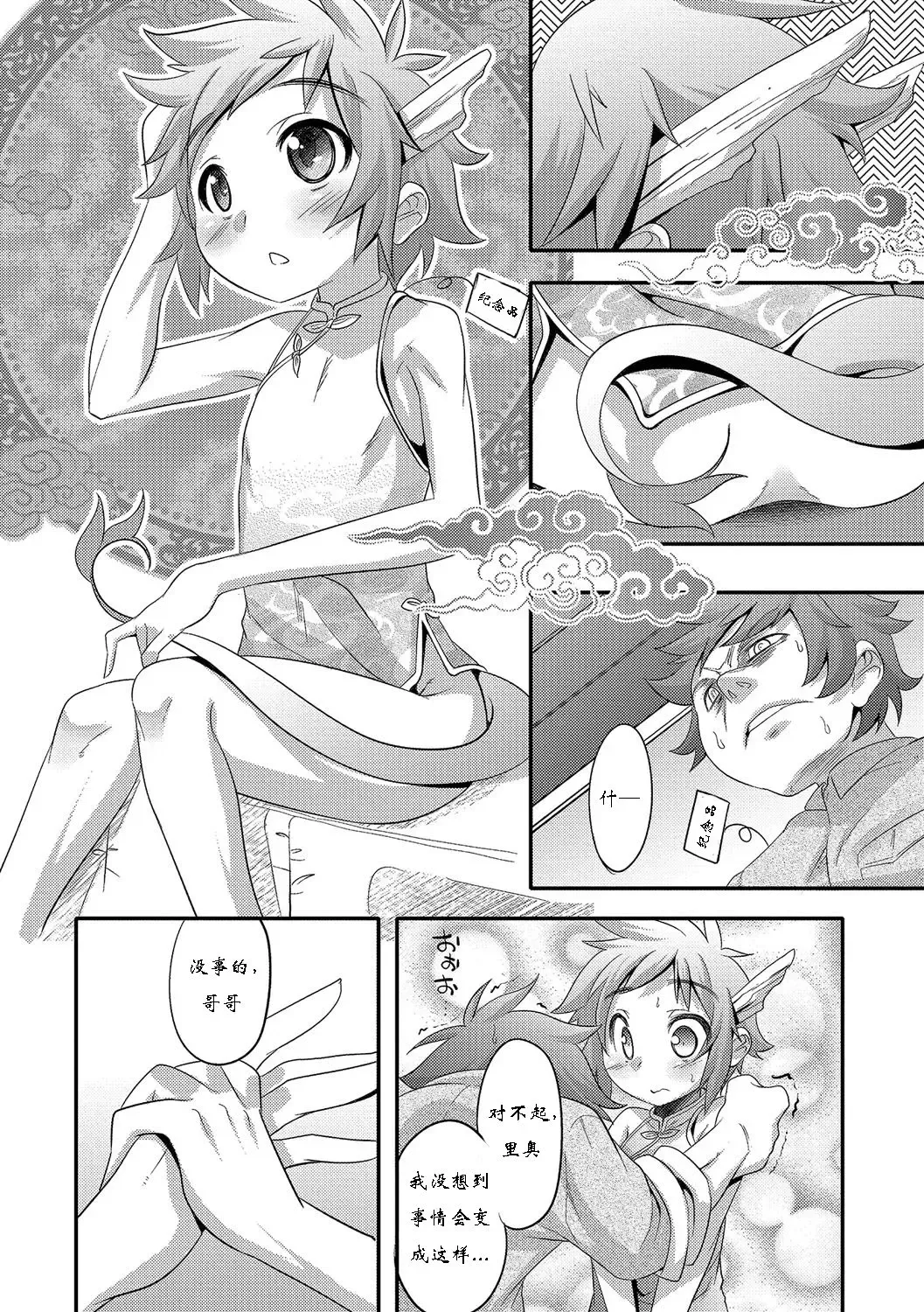 [Nanamatsu Kenji] Super Dragon Heart Fhentai - Page 2