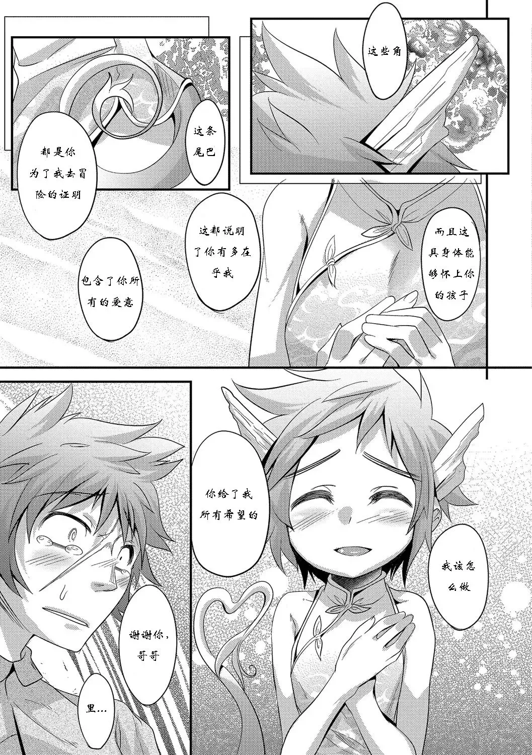 [Nanamatsu Kenji] Super Dragon Heart Fhentai - Page 3