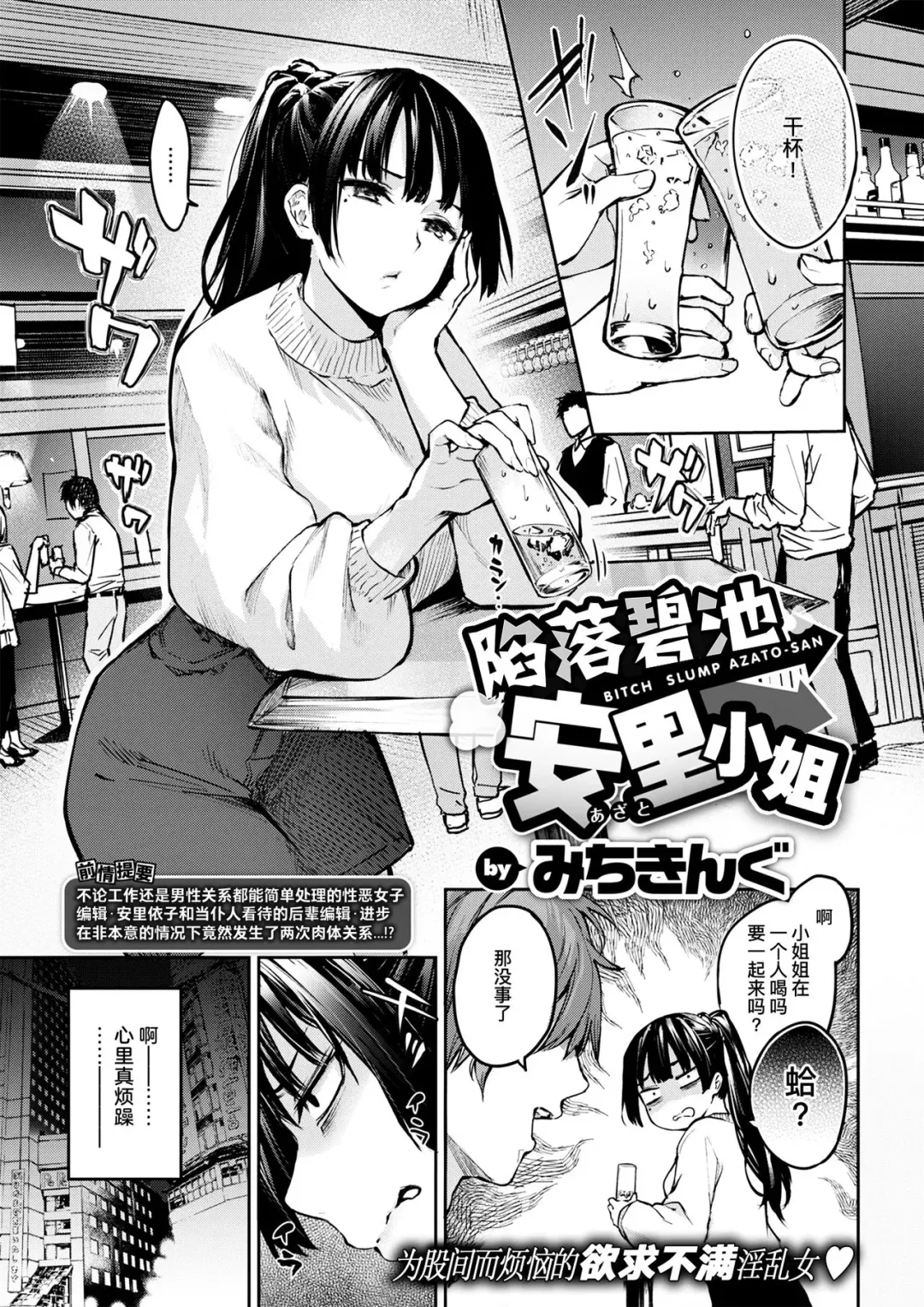 [Michiking] Bitch Slump Azato-san | 陷落碧池安里小姐 Fhentai - Page 2