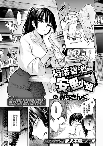 [Michiking] Bitch Slump Azato-san | 陷落碧池安里小姐 Fhentai - Page 2