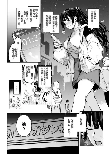 [Michiking] Bitch Slump Azato-san | 陷落碧池安里小姐 Fhentai - Page 3