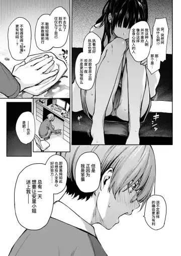 [Michiking] Bitch Slump Azato-san | 陷落碧池安里小姐 Fhentai - Page 6