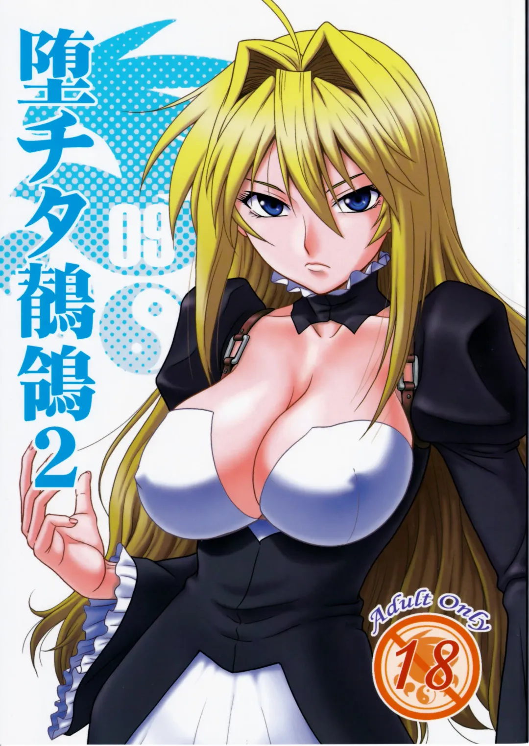 [Misnon The Great - Suhara Shiina] Ochita Sekirei 2 Fhentai - Page 1