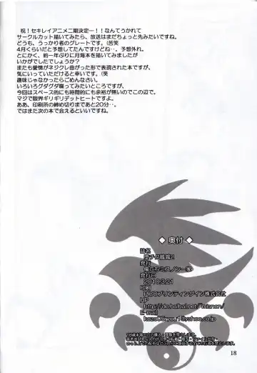 [Misnon The Great - Suhara Shiina] Ochita Sekirei 2 Fhentai - Page 18