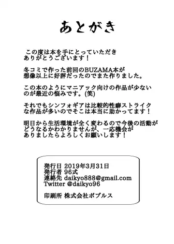 [96 Shiki] Senki Haiboku Symphogear BZM -BUZAMA- Vol. 2 Fhentai - Page 17