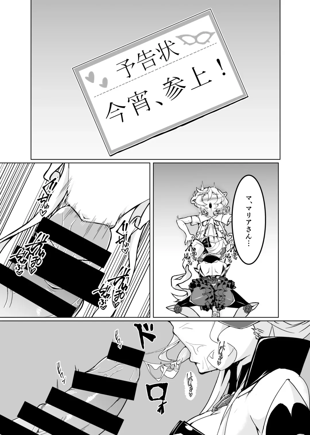 [Fumikage] Ochinpo Kaitou Dosukebe Maria - Ochinpo Phantom thief Dosukebe Maria Fhentai - Page 2