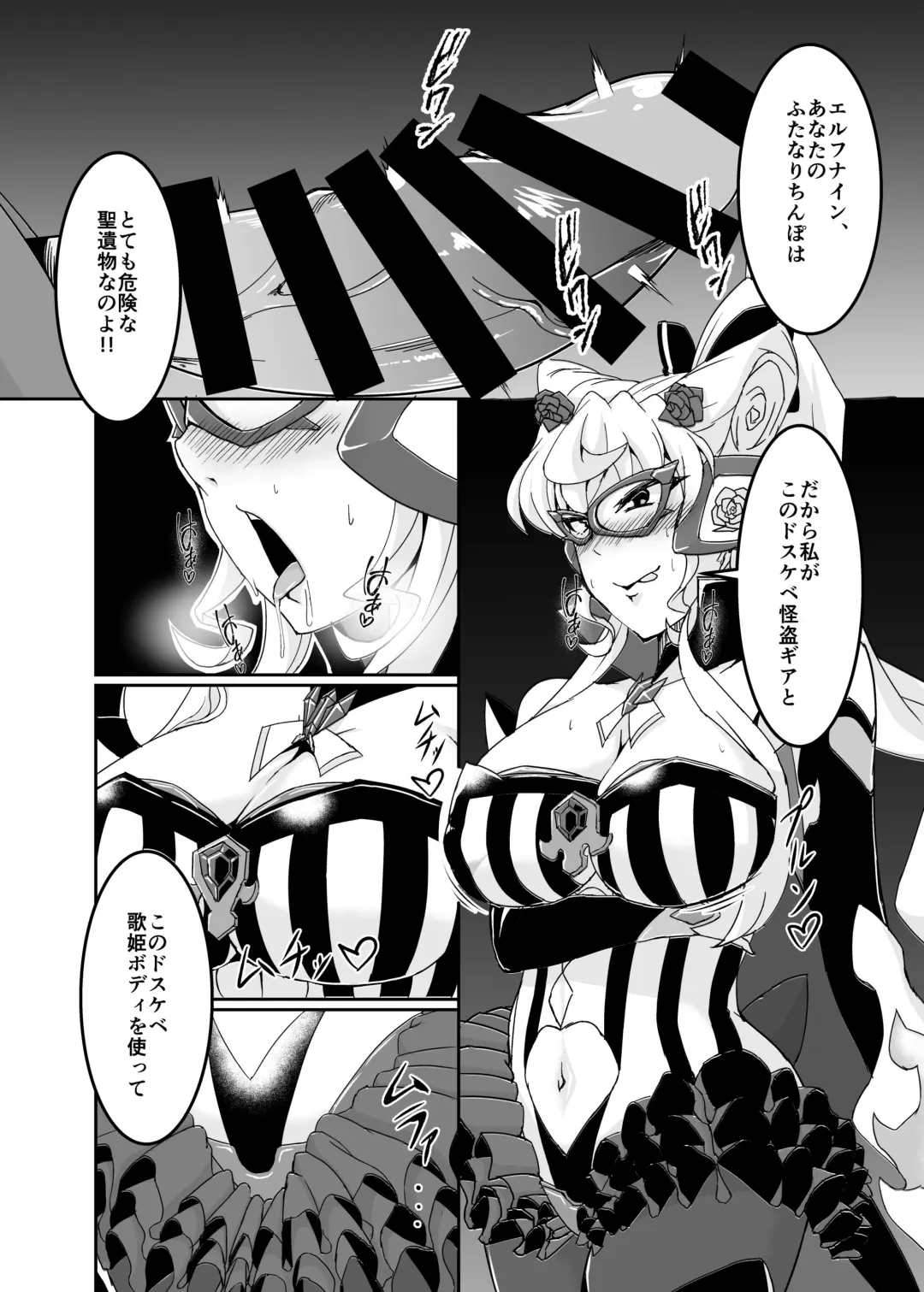 [Fumikage] Ochinpo Kaitou Dosukebe Maria - Ochinpo Phantom thief Dosukebe Maria Fhentai - Page 3