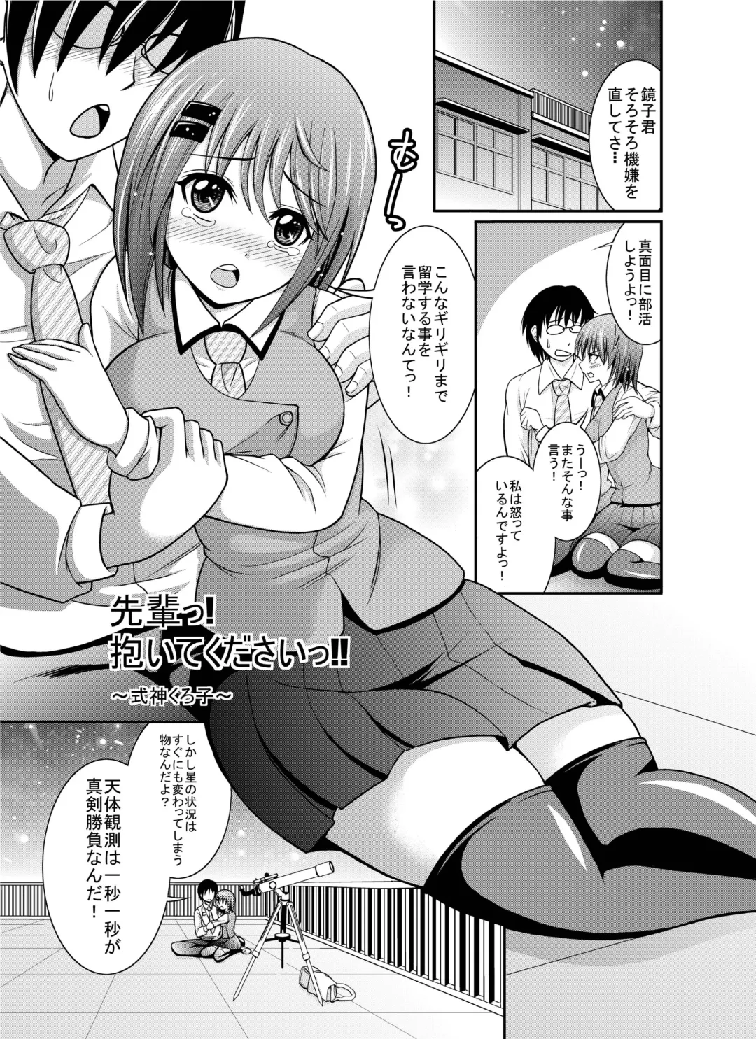 [Shikigami Kuroko] Senpai! Daite Kudasaii! Fhentai - Page 1