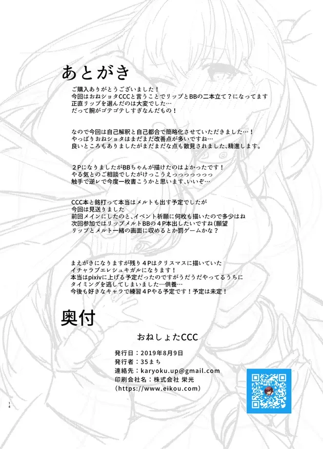 [35 Machi] Oneshota CCC Fhentai - Page 14