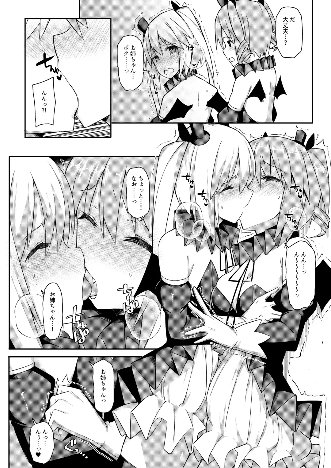 Suko Suko SuCos Fhentai - Page 14