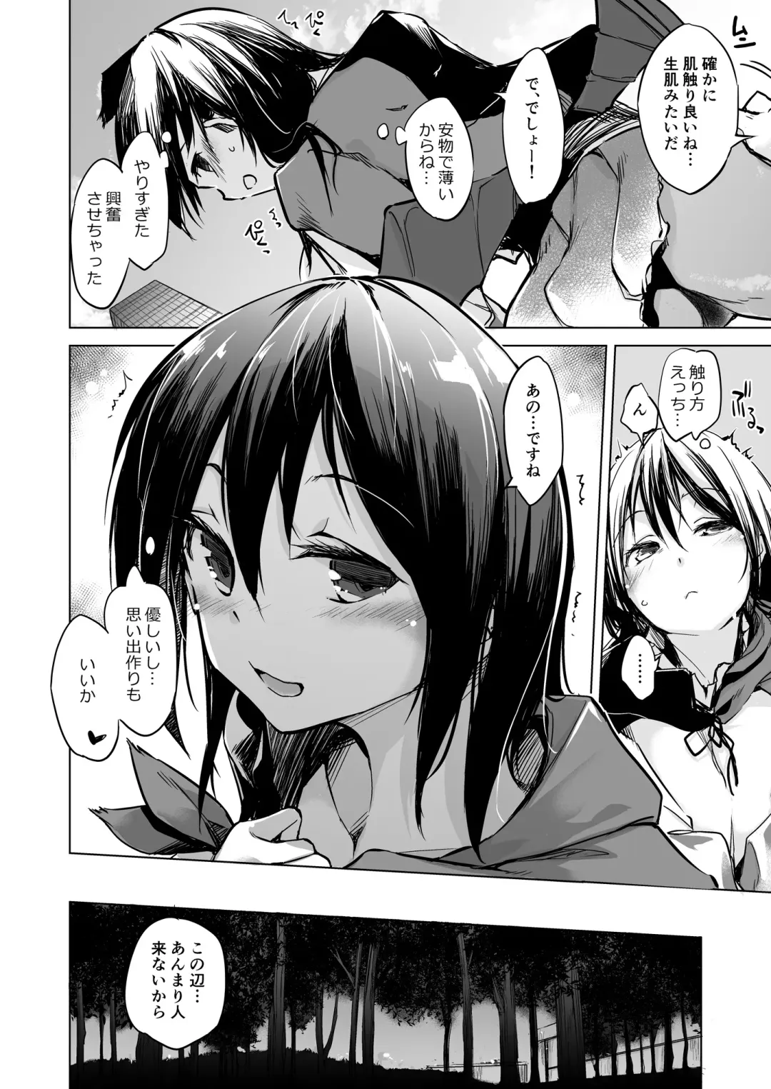 Suko Suko SuCos Fhentai - Page 60