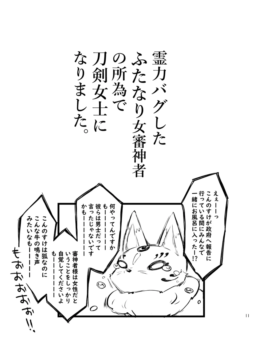 [Cesar] Reiryoku Bug Shita Futanari Onna Saniwa no Sei de Touken Joshi ni Narimashita Fhentai - Page 11