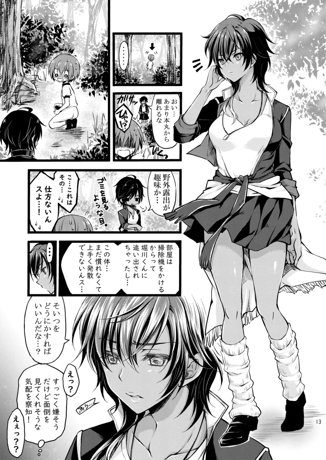 [Cesar] Reiryoku Bug Shita Futanari Onna Saniwa no Sei de Touken Joshi ni Narimashita Fhentai - Page 13