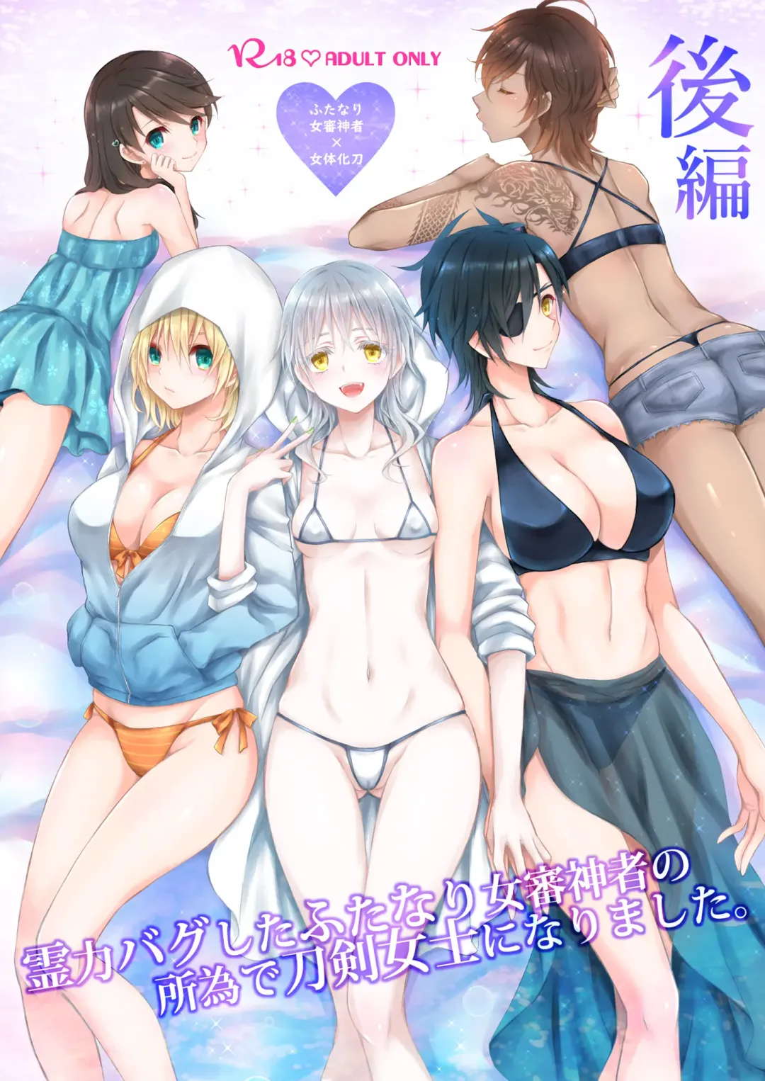 [Cesar] Reiryoku Bug Shita Futanari Onna Saniwa no Sei de Touken Joshi ni Narimashita Fhentai - Page 2