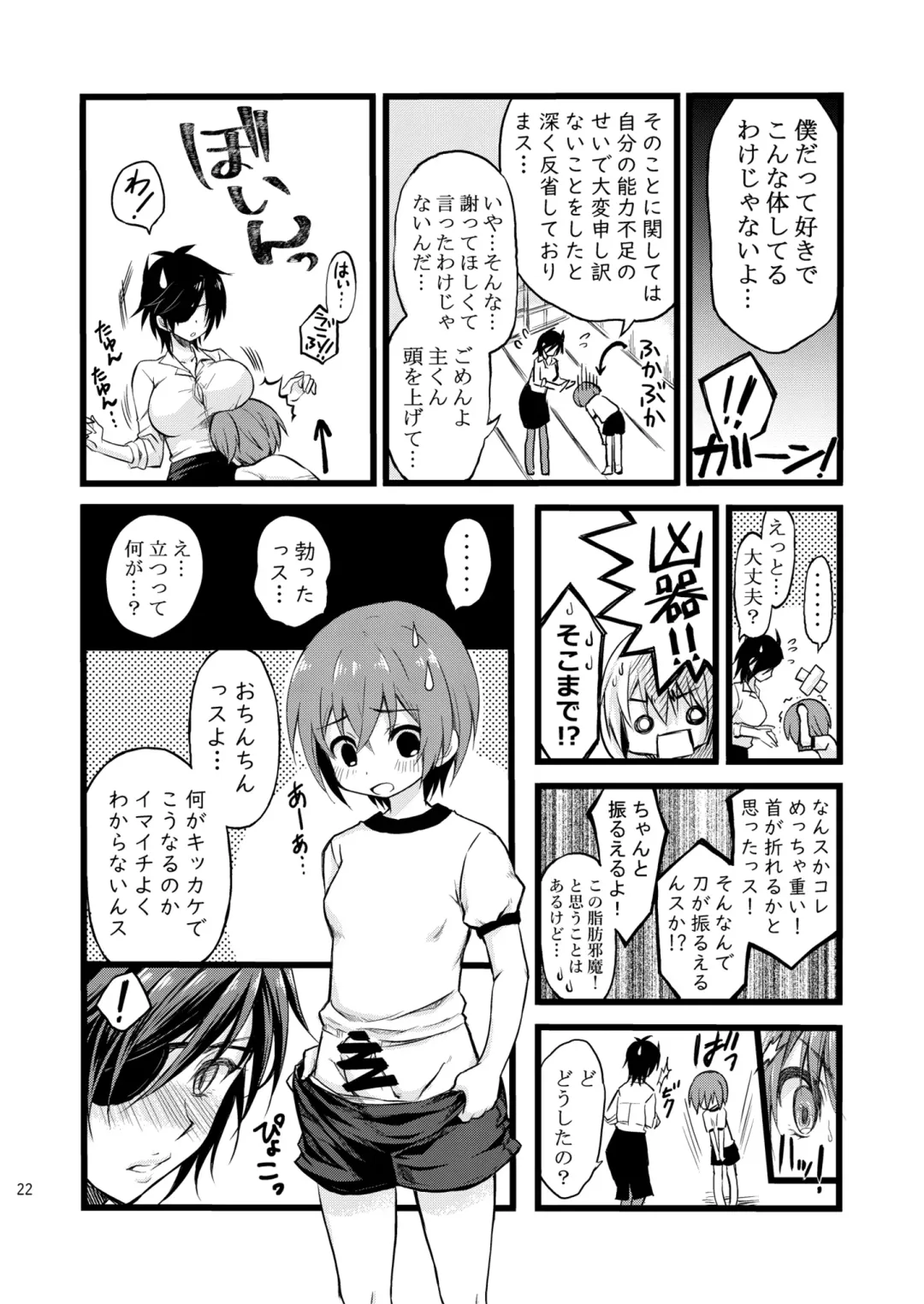 [Cesar] Reiryoku Bug Shita Futanari Onna Saniwa no Sei de Touken Joshi ni Narimashita Fhentai - Page 22