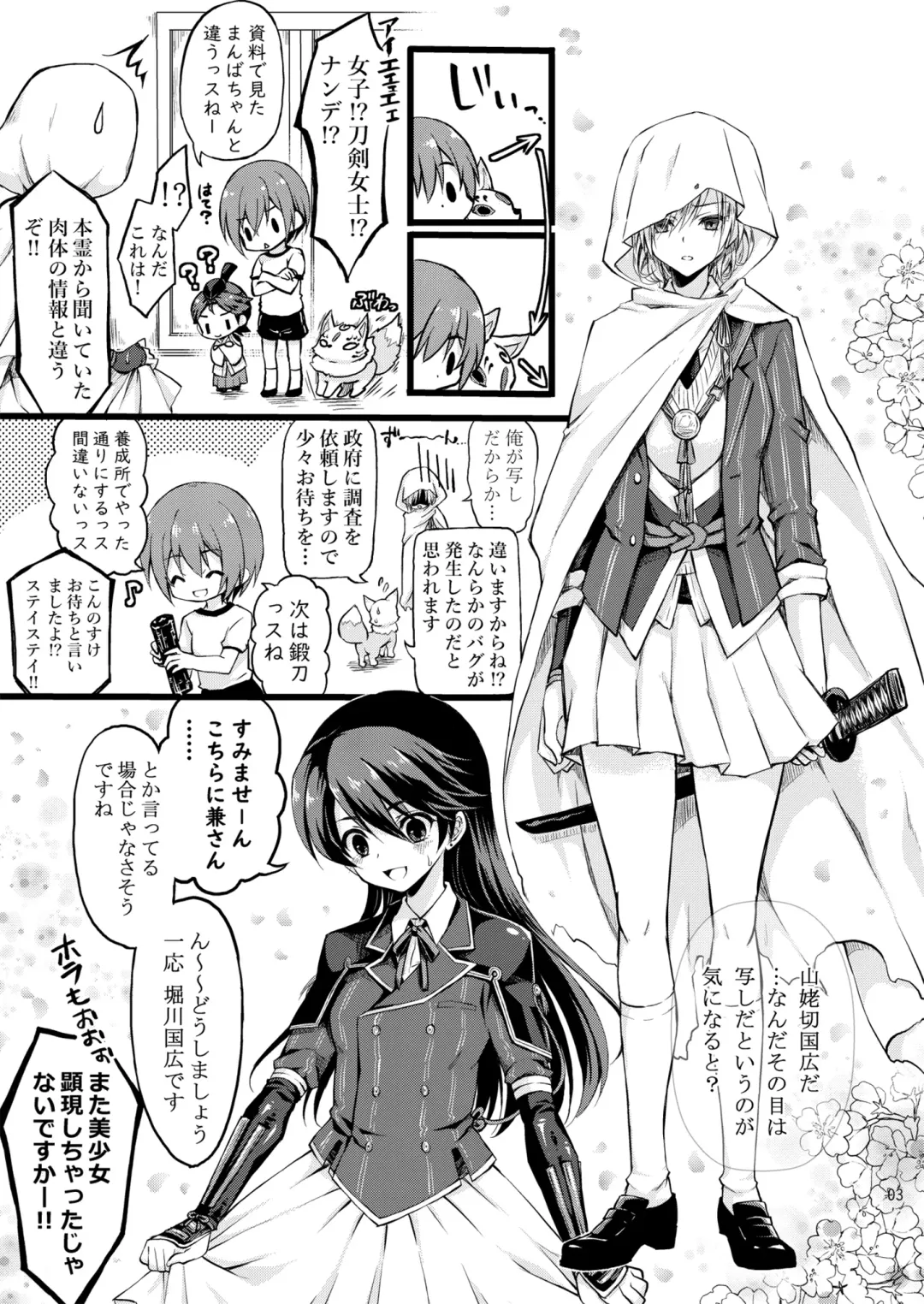 [Cesar] Reiryoku Bug Shita Futanari Onna Saniwa no Sei de Touken Joshi ni Narimashita Fhentai - Page 3