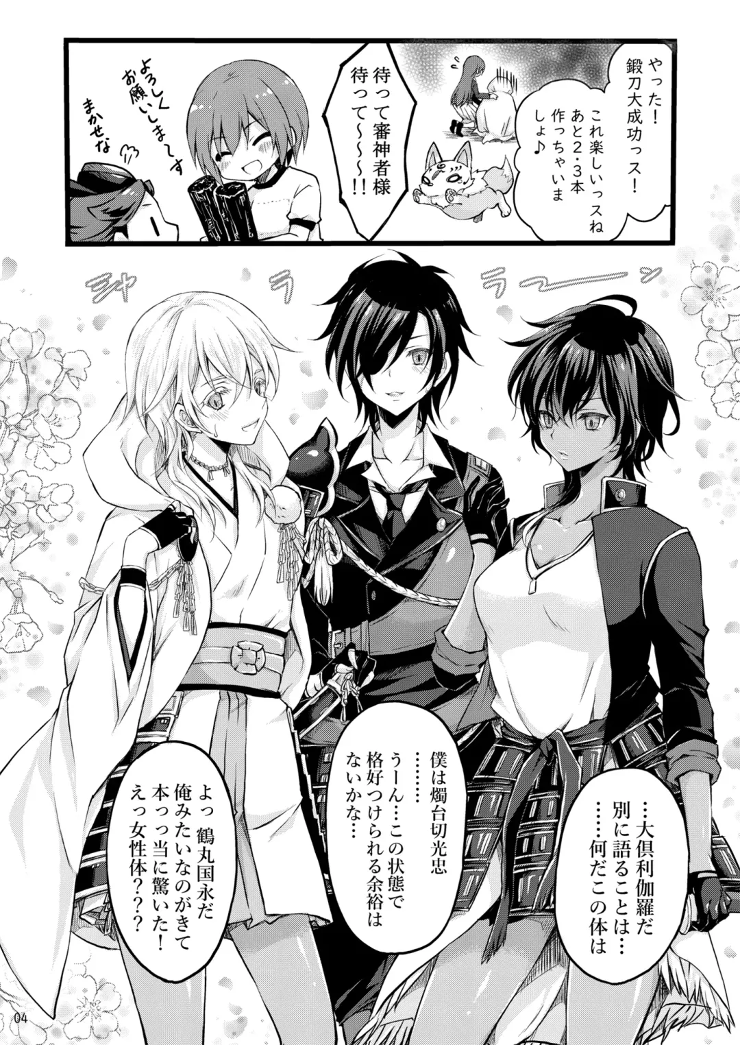 [Cesar] Reiryoku Bug Shita Futanari Onna Saniwa no Sei de Touken Joshi ni Narimashita Fhentai - Page 4
