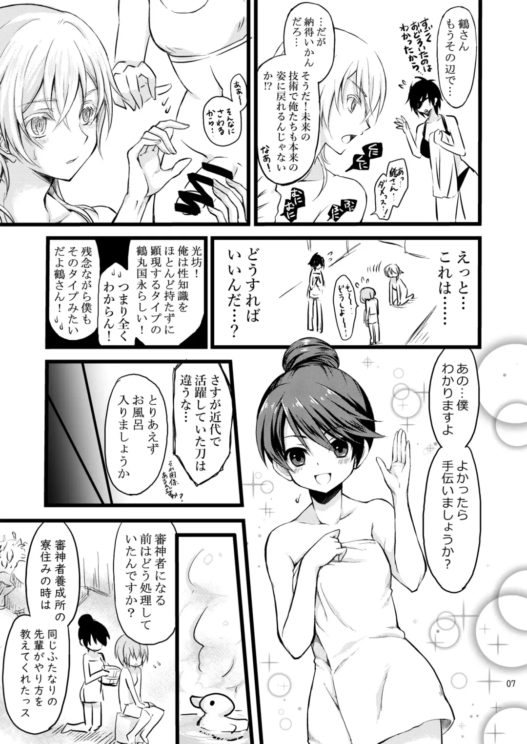 [Cesar] Reiryoku Bug Shita Futanari Onna Saniwa no Sei de Touken Joshi ni Narimashita Fhentai - Page 7