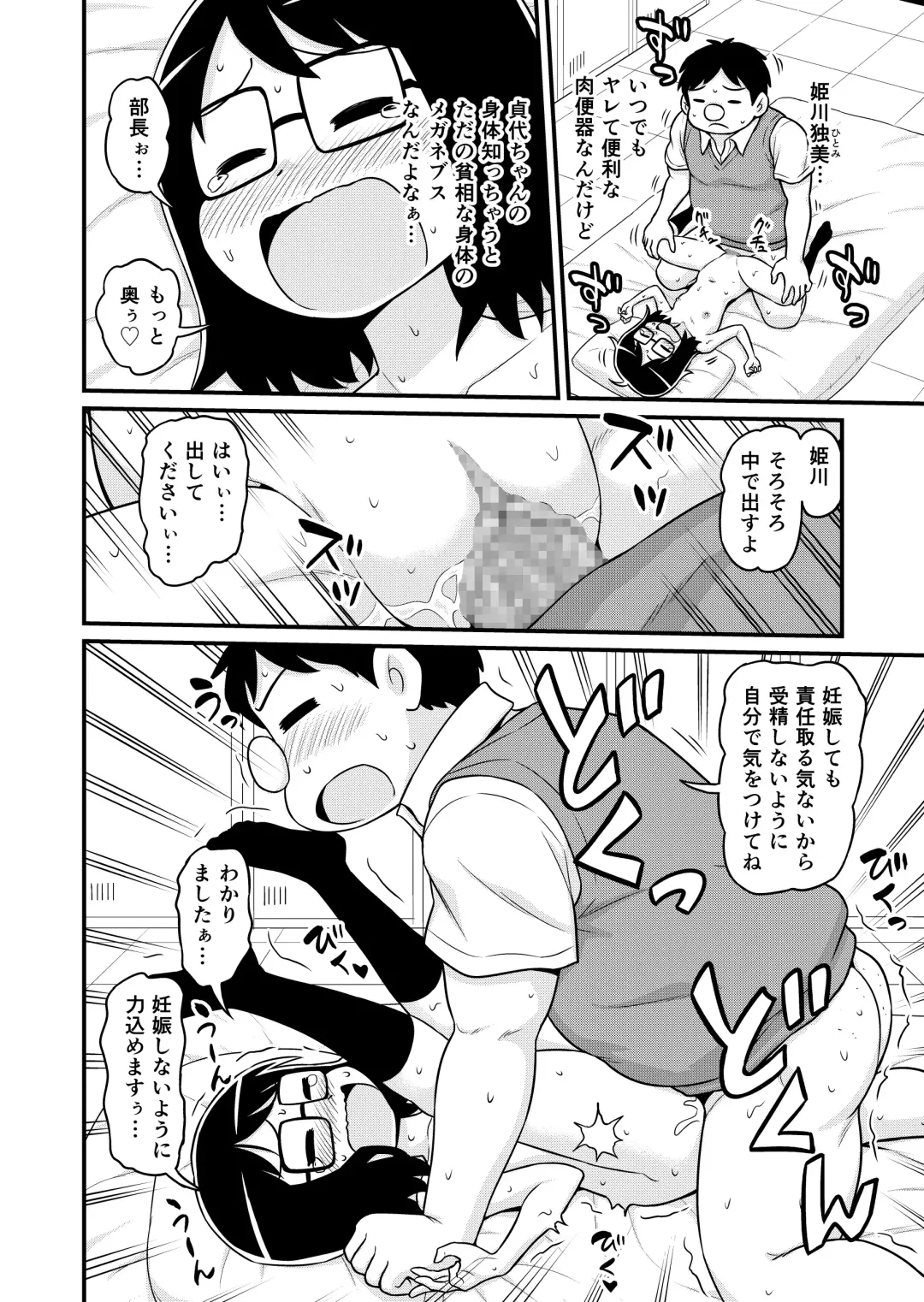[Gachonjirou] Sadayo ga Buchou ni Yarareru Manga Fhentai - Page 13