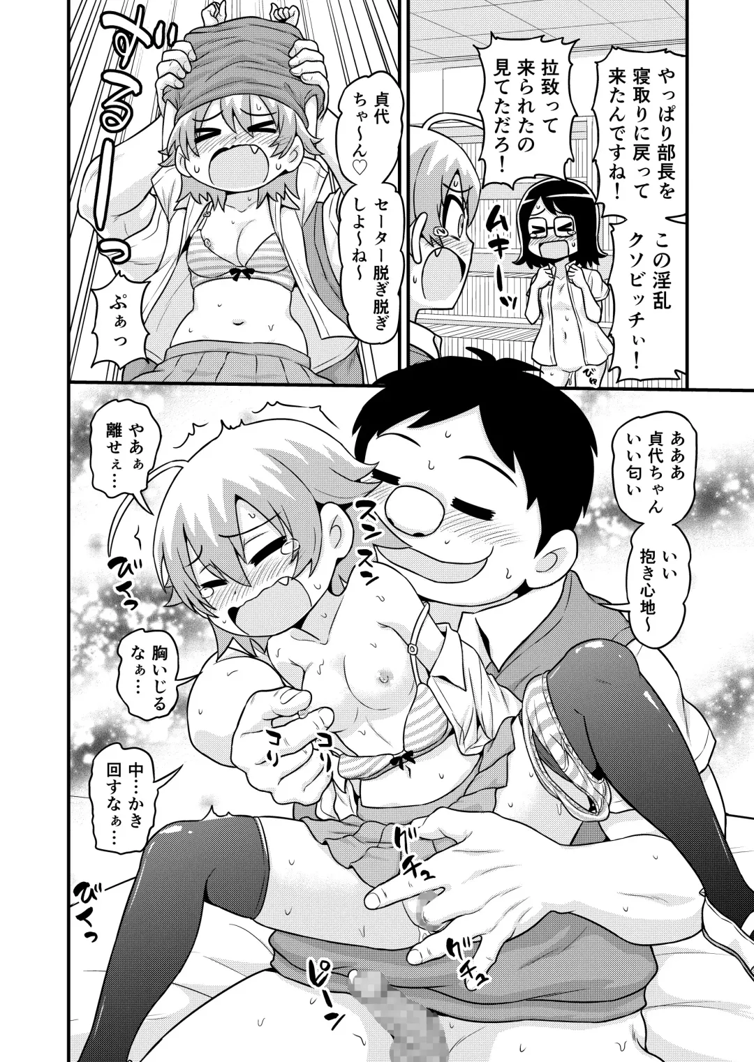 [Gachonjirou] Sadayo ga Buchou ni Yarareru Manga Fhentai - Page 21