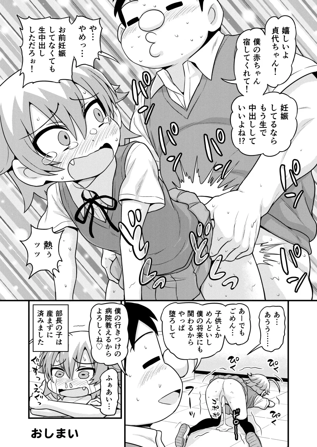 [Gachonjirou] Sadayo ga Buchou ni Yarareru Manga Fhentai - Page 52