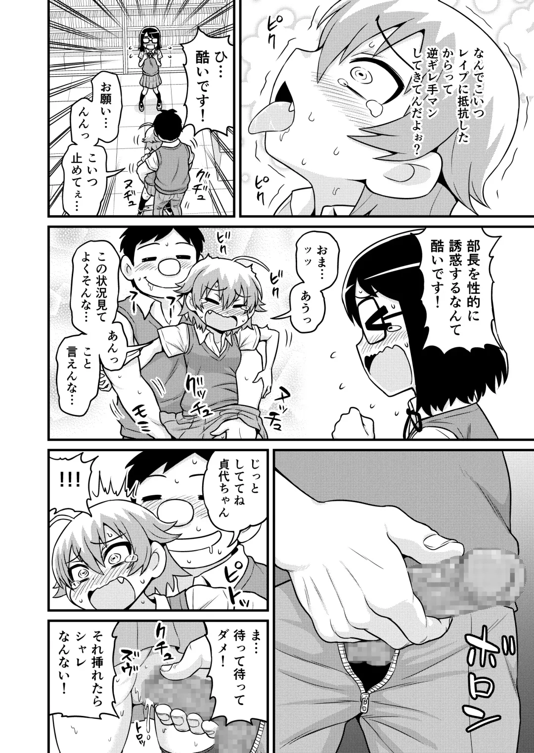 [Gachonjirou] Sadayo ga Buchou ni Yarareru Manga Fhentai - Page 7